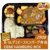 6861.Demi Hamburg Box
