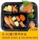 6852.Nigiri sushi&salmon Box