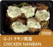 6919.Chicken namban199฿