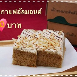 เค้กกาแฟอัลมอนด์