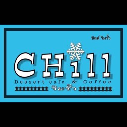 Chill ริมรั้ว