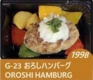 6922.Oroshi Hamburg 199฿