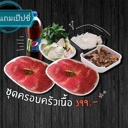 ชุดเนื้อคู่​กับเป็ปซี่​แซ่บหลาย​ 399.- 