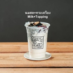 นมสด ทรงเครื่อง