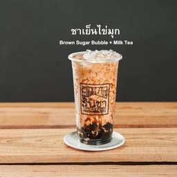 ชาเย็น ไข่มุก