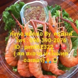 กุ้งห่อซีฟูู๊ต