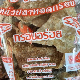 หนังปลาทอดกรอบ