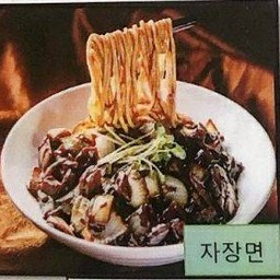 [อร่อยซ่ากับโค้ก] จาจังเมียน +  โค้ก ออริจินัล (ขวด) 