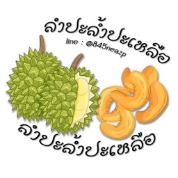 ทุเรียนทอด ลำปะล้ำปะเหลือ
