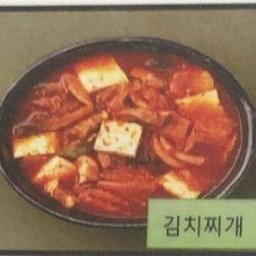 ซุปกิมจิ