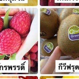 ร้านผลไม้ สด ดี