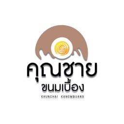 คุณชายขนมเบื้อง ป่าแดด