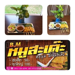 B&Mหมูสะเต๊ะ