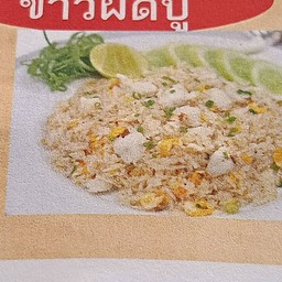 จิรวัฒน์ อาหารตามสั่ง