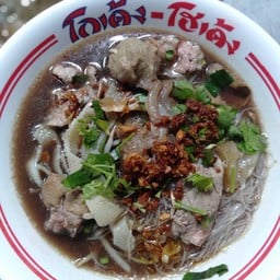 ก๋วยเตี๋ยวเนื้อ