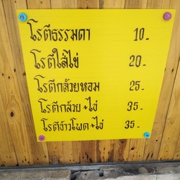 โรงตีหมูคลองเปรม