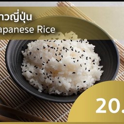 ข้าวญี่ปุ่น