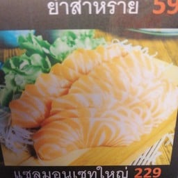 แซลมอนเซท C.200กรัม Salmon big set