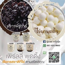 พุดดิ้งนมสด บางกระดี่