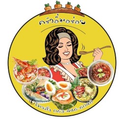 ครัวอิ่มอร่อย