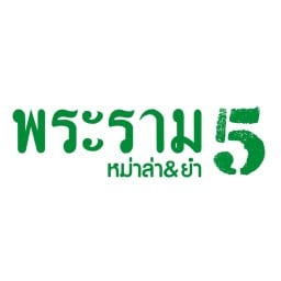 พระราม5 Bar & Bistro