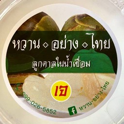 หวาน-อย่าง-ไทย