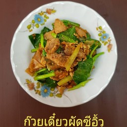 ผัดซีอิ๊วไก่