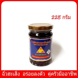 ฉั่วฮะเส็ง น้ำพริกเผาฉั่วฮะเส็ง สูตรดั้งเดิม 228 กรัม รสชาติอร่อยเข้มข้น หอมกลิ่นพริกเผา