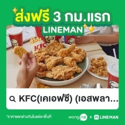KFC เอสพานาด รัตนาธิเบศร์