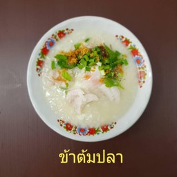 ข้าวต้มปลา