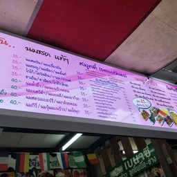 เมนูของทางร้าน