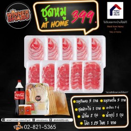 Winner Shabu บางใหญ่