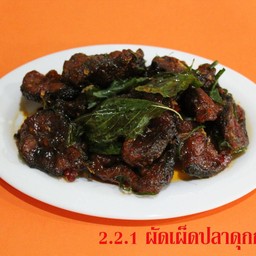 ผัดเผ็ดปลาดุกกรอบ