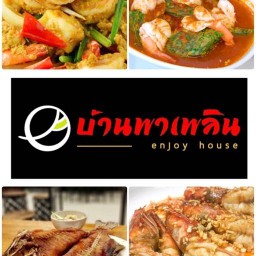 บ้านพาเพลินเฉพาะกิจ