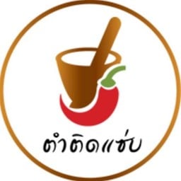ตำติดแซ่บ ส้มตำ คอหมูย่าง ริมถนนบรมราชชนนี  ขาเข้ากทม.