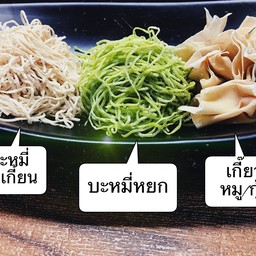 บะหมี่ หมูแดง ปู หมูกรอบ