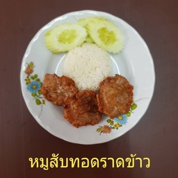 หมูสับทอด