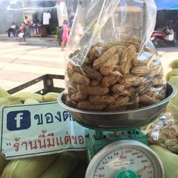 ถั่วต้ม