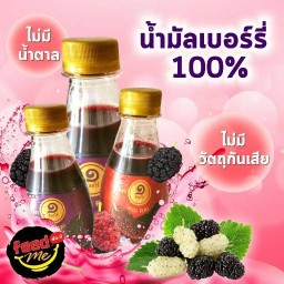 หลีหลีมัลเบอร์รี่ร้อยล้าน