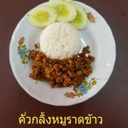 คั่วกลิ้งหมู