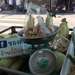 ถั่วต้ม