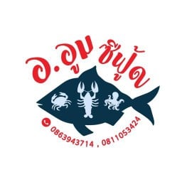 อ. อูมซีฟู้ด ชลบุรี