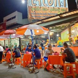 คุณอังสเต็ก สาขา 3