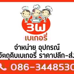 3P Home Cafe บางบ่อ