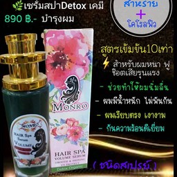 Detox spa serum Organic🌿🌿🌿ล้างสารพิษ บำรุงผม บนหนังศรีษะ และ เส้นผม
#เข้มข้น5