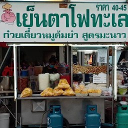 เย็นตาโฟน้ำผลไม้ปั่น