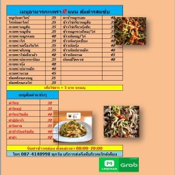 กะเพราEแนน ส้มตำรสแซ่บ สาขา1