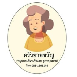 หมูแดดเดียวเจ้าแรก สูตรคุณยาย