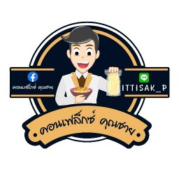 คุณชายสายหวาน