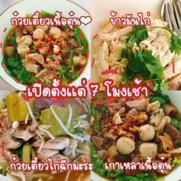 ก๋วยเตี๋ยวข้าวมันไก่เนื้อตุ๋นอีสานเดิม สุวรรณภูมิ